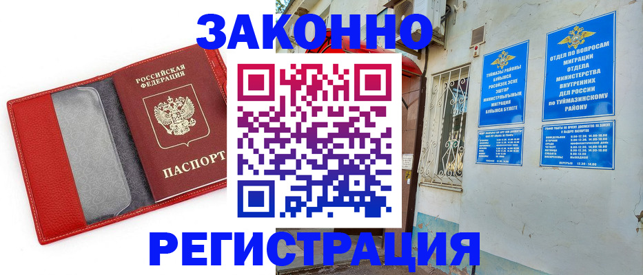временная регистрация законно в Твери